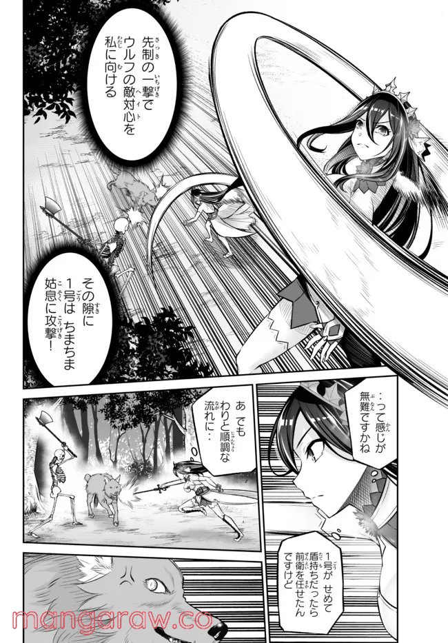 人外姫様、始めました　-FREE LIFE FANTASY ONLINE- - 第28.1話 - Page 10