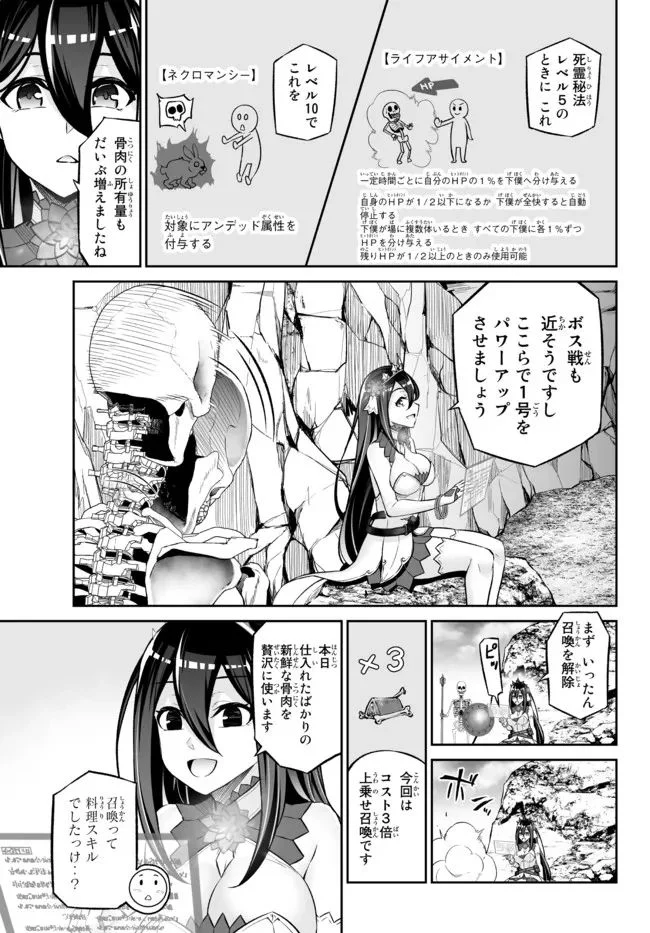 人外姫様、始めました　-FREE LIFE FANTASY ONLINE- 第29.1話 - Page 11