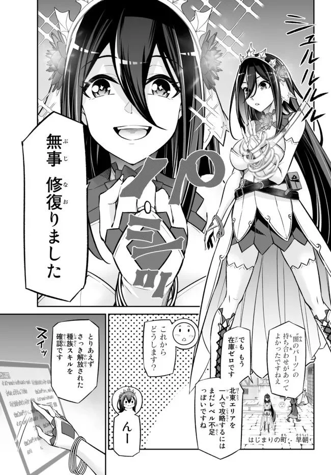 人外姫様、始めました　-FREE LIFE FANTASY ONLINE- 第29.1話 - Page 3