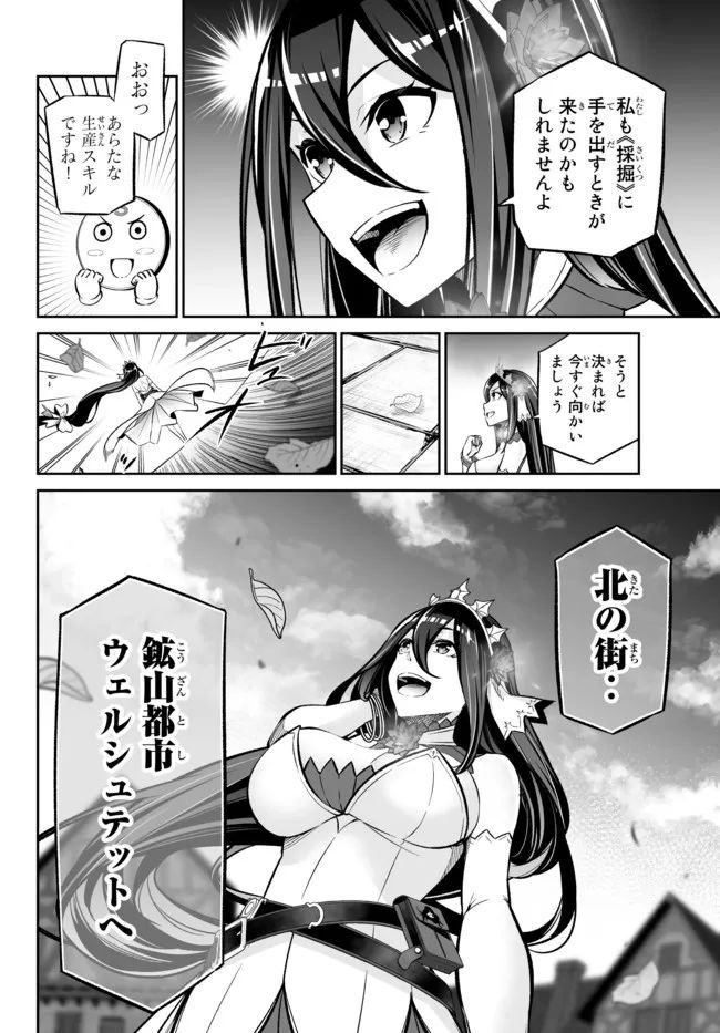 人外姫様、始めました　-FREE LIFE FANTASY ONLINE- 第29.1話 - Page 6