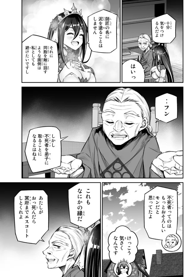 人外姫様、始めました　-FREE LIFE FANTASY ONLINE- 第26.1話 - Page 17