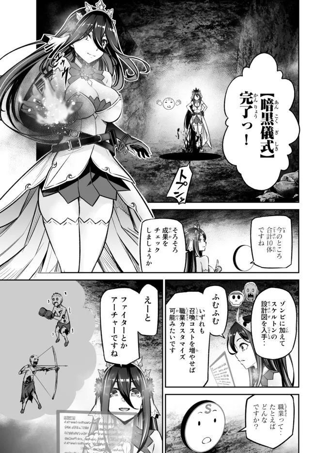 人外姫様、始めました　-FREE LIFE FANTASY ONLINE- 第26.1話 - Page 3