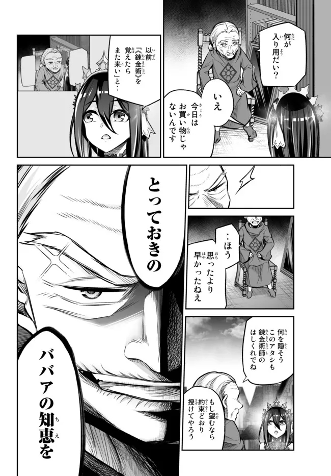 人外姫様、始めました　-FREE LIFE FANTASY ONLINE- 第26.1話 - Page 6