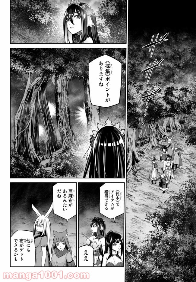 人外姫様、始めました　-FREE LIFE FANTASY ONLINE- 第20.2話 - Page 2