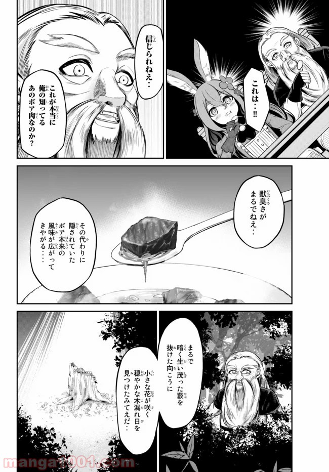 人外姫様、始めました　-FREE LIFE FANTASY ONLINE- 第8.2話 - Page 15