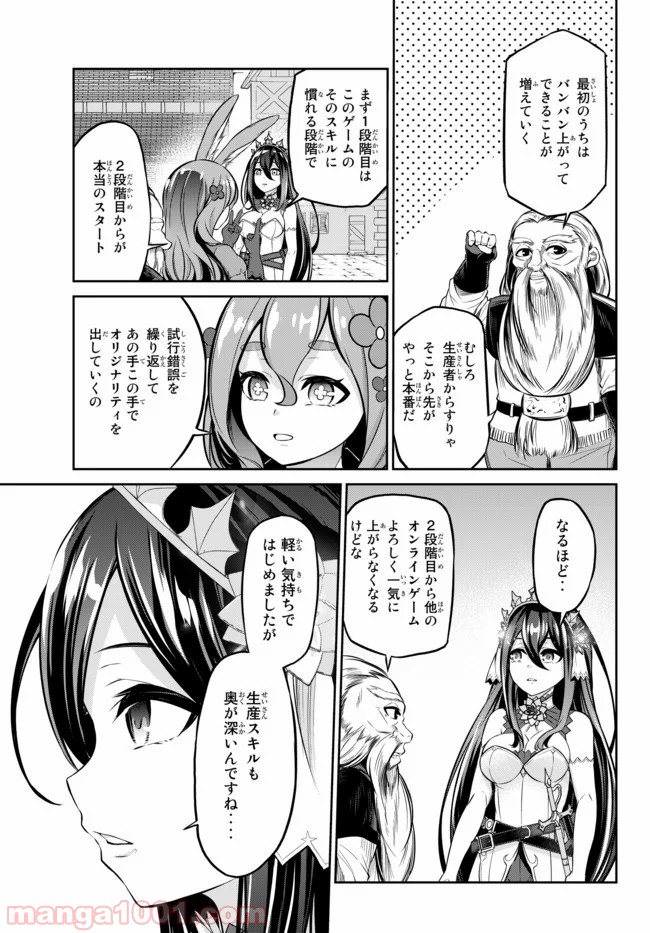 人外姫様、始めました　-FREE LIFE FANTASY ONLINE- 第8.2話 - Page 18