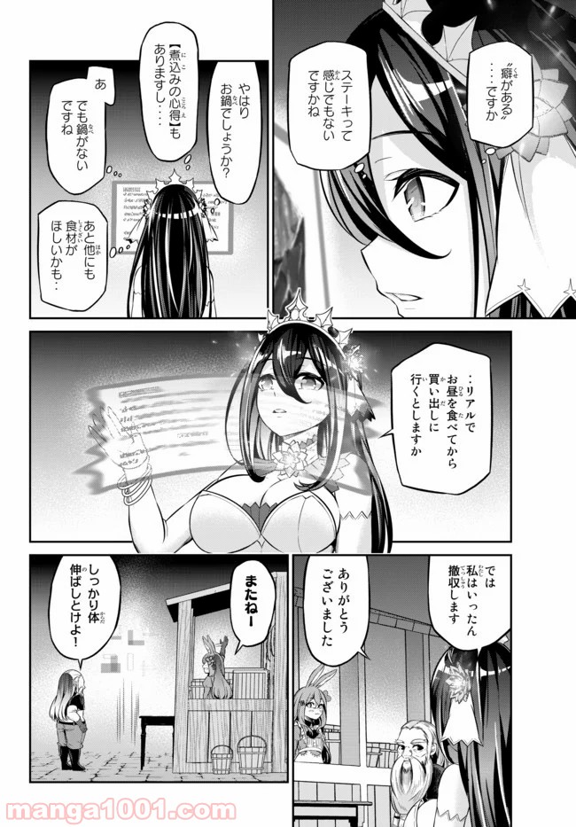 人外姫様、始めました　-FREE LIFE FANTASY ONLINE- 第8.2話 - Page 7