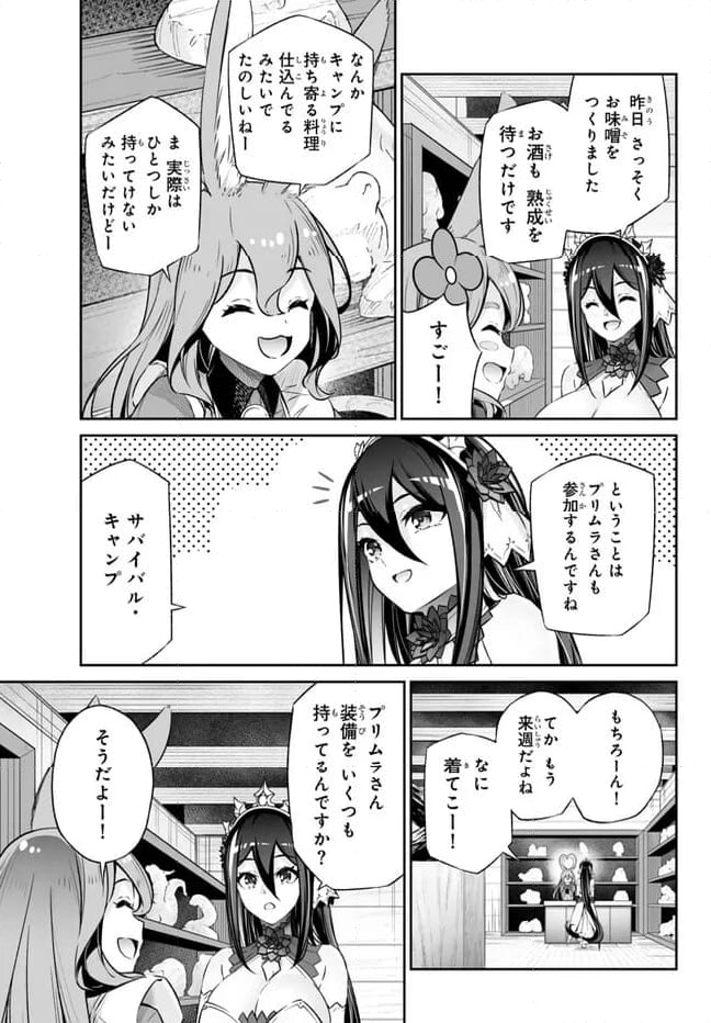 人外姫様、始めました　-FREE LIFE FANTASY ONLINE- 第40.2話 - Page 13