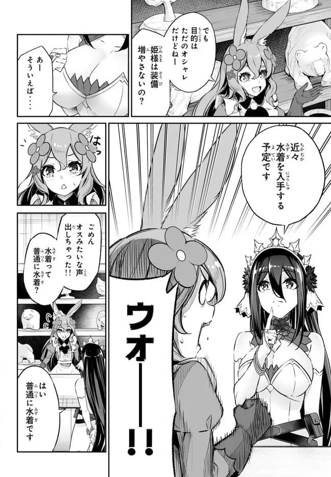 人外姫様、始めました　-FREE LIFE FANTASY ONLINE- 第40.2話 - Page 14