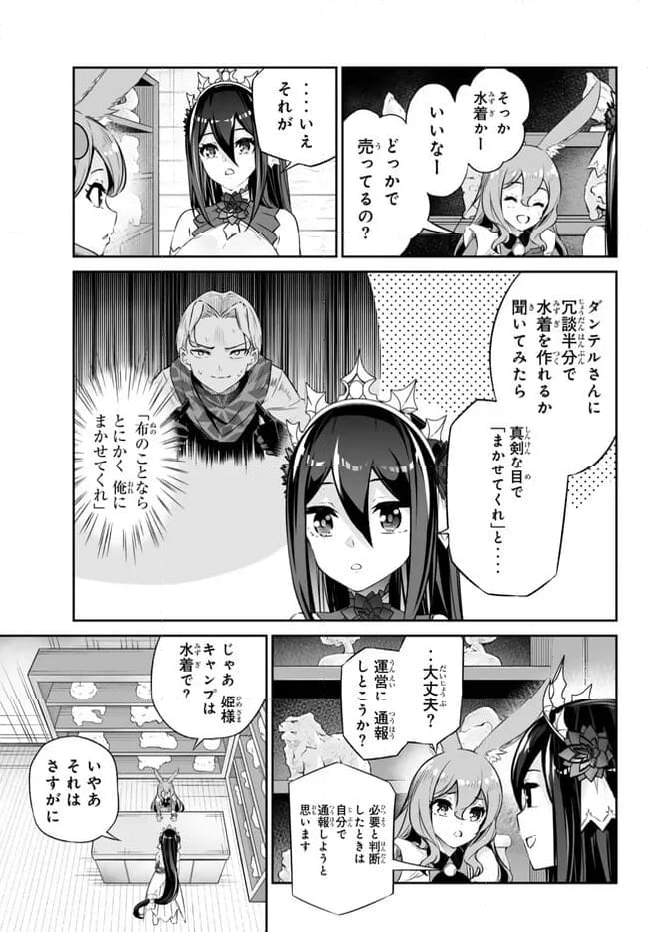 人外姫様、始めました　-FREE LIFE FANTASY ONLINE- - 第40.2話 - Page 15