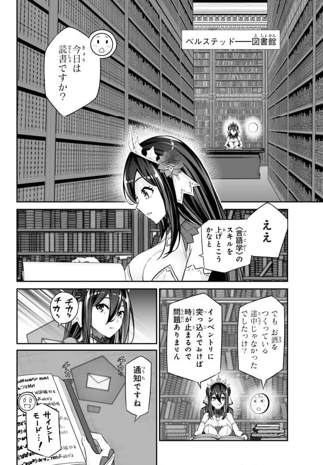 人外姫様、始めました　-FREE LIFE FANTASY ONLINE- 第40.2話 - Page 10