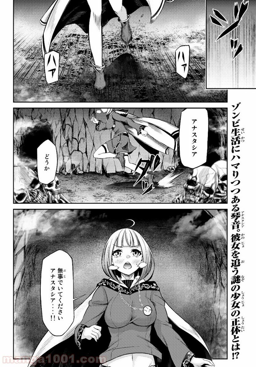 人外姫様、始めました　-FREE LIFE FANTASY ONLINE- 第1.2話 - Page 24