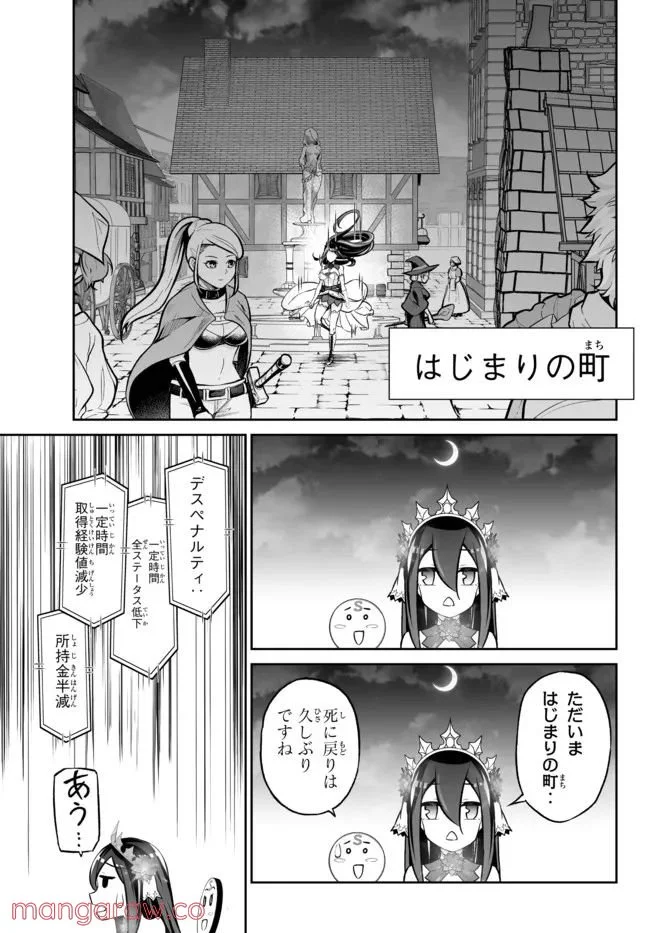 人外姫様、始めました　-FREE LIFE FANTASY ONLINE- 第28.2話 - Page 21