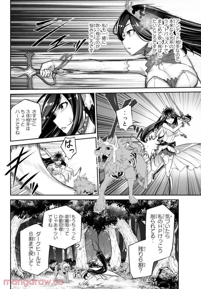 人外姫様、始めました　-FREE LIFE FANTASY ONLINE- 第28.2話 - Page 4