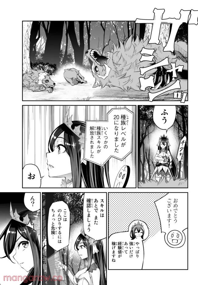 人外姫様、始めました　-FREE LIFE FANTASY ONLINE- 第28.2話 - Page 5