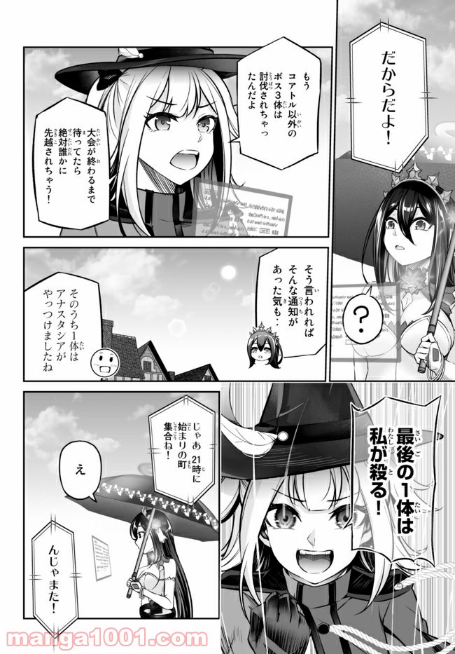 人外姫様、始めました　-FREE LIFE FANTASY ONLINE- 第19.1話 - Page 4