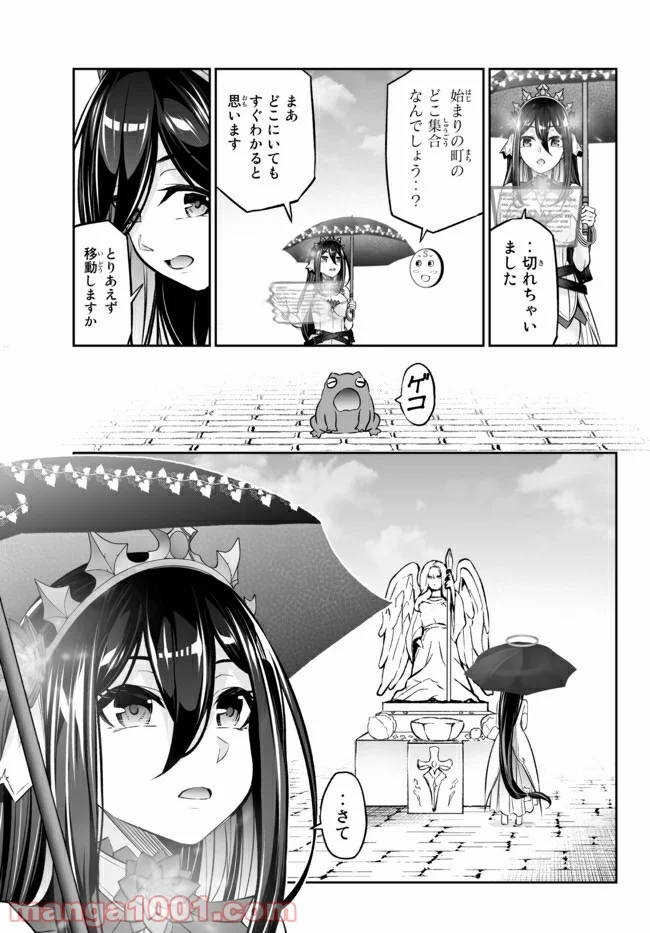 人外姫様、始めました　-FREE LIFE FANTASY ONLINE- 第19.1話 - Page 5