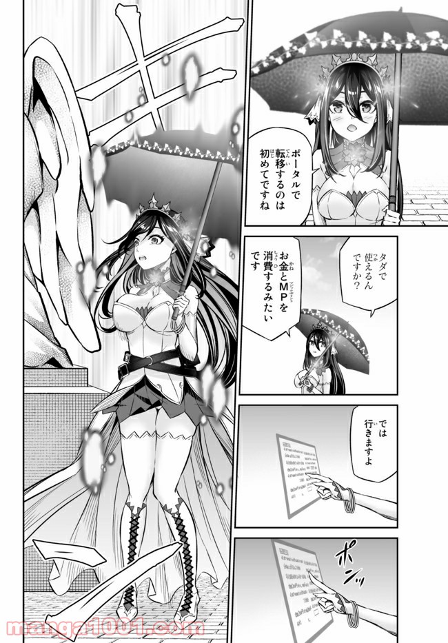 人外姫様、始めました　-FREE LIFE FANTASY ONLINE- 第19.1話 - Page 6