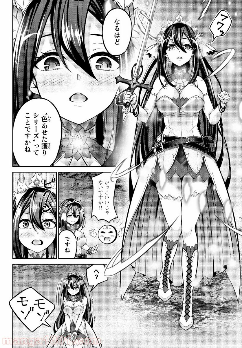 人外姫様、始めました　-FREE LIFE FANTASY ONLINE- - 第4.1話 - Page 16