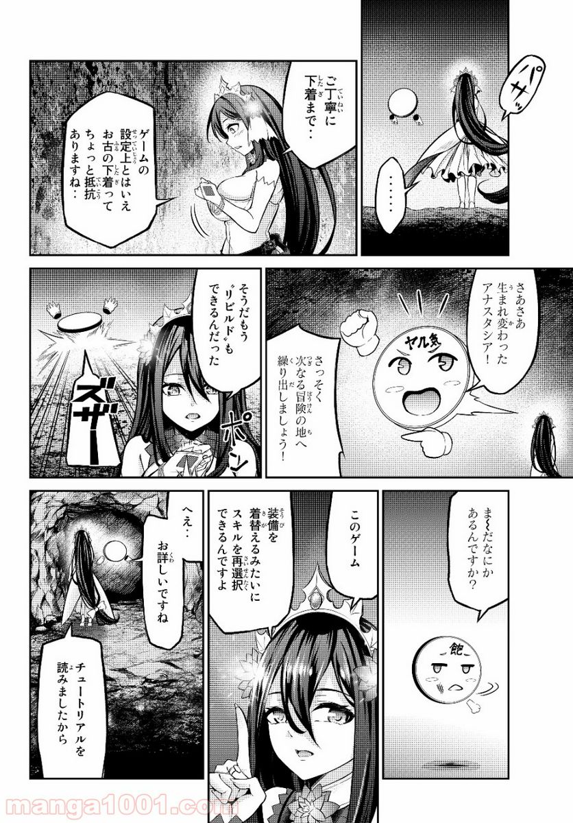 人外姫様、始めました　-FREE LIFE FANTASY ONLINE- 第4.1話 - Page 18