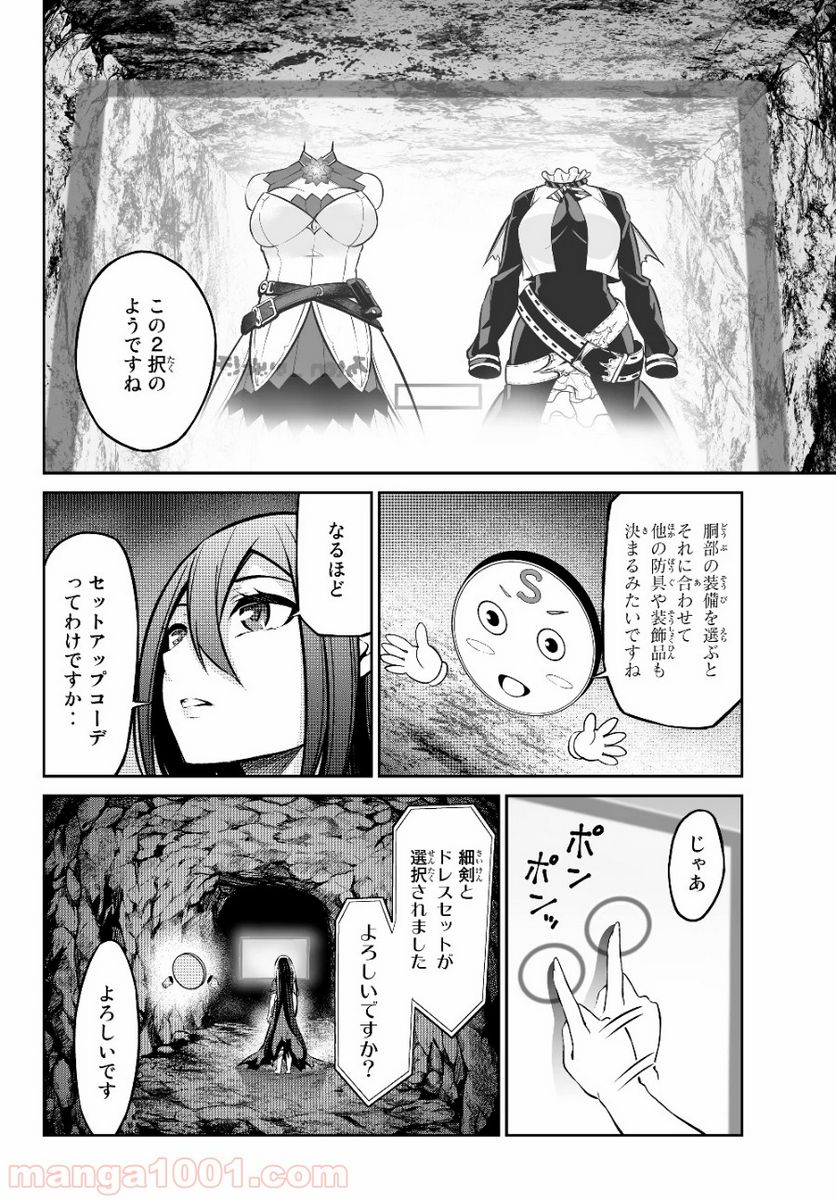 人外姫様、始めました　-FREE LIFE FANTASY ONLINE- - 第4.1話 - Page 10