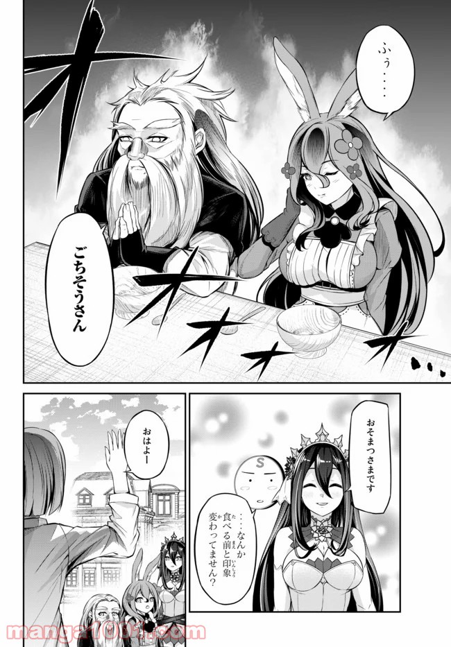 人外姫様、始めました　-FREE LIFE FANTASY ONLINE- 第9話 - Page 18