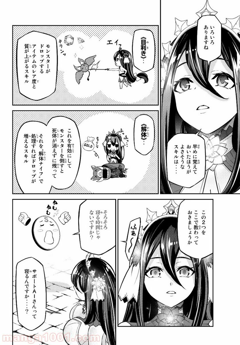 人外姫様、始めました　-FREE LIFE FANTASY ONLINE- 第6.1話 - Page 12