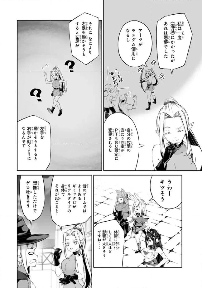 人外姫様、始めました　-FREE LIFE FANTASY ONLINE- 第41.2話 - Page 12