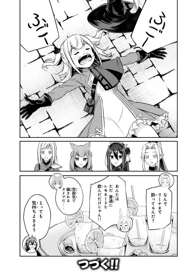 人外姫様、始めました　-FREE LIFE FANTASY ONLINE- 第41.2話 - Page 17