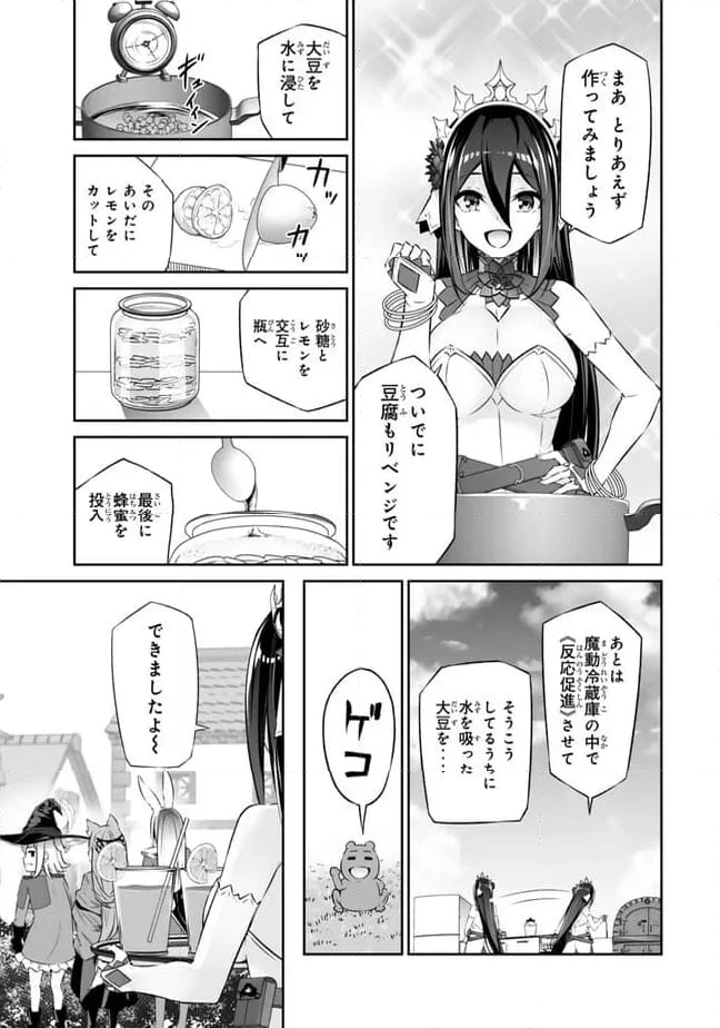 人外姫様、始めました　-FREE LIFE FANTASY ONLINE- 第41.2話 - Page 5