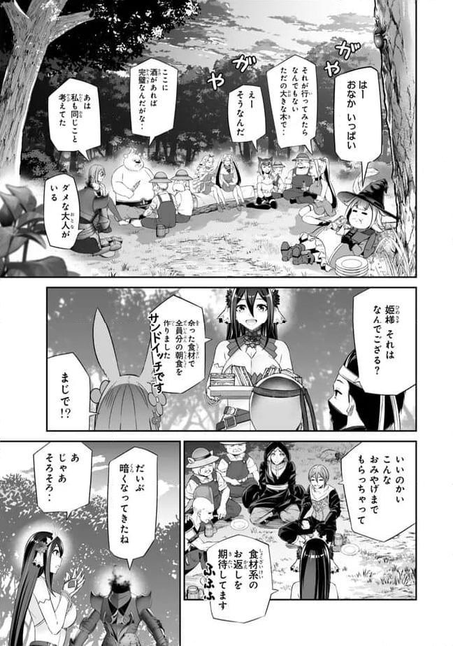 人外姫様、始めました　-FREE LIFE FANTASY ONLINE- 第46話 - Page 13