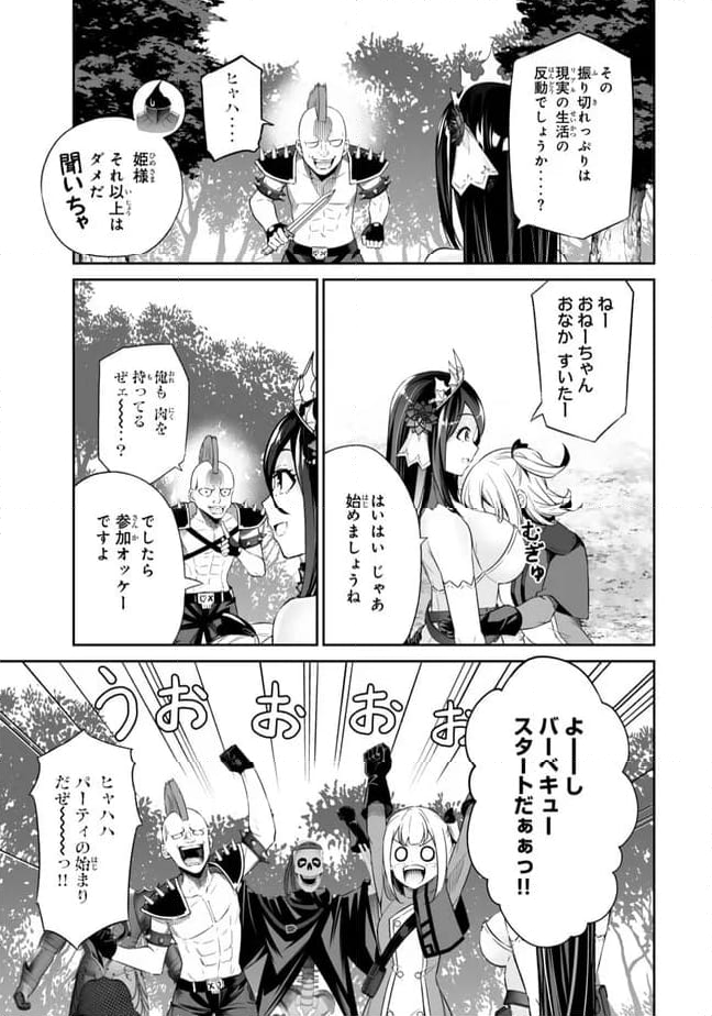 人外姫様、始めました　-FREE LIFE FANTASY ONLINE- 第46話 - Page 7