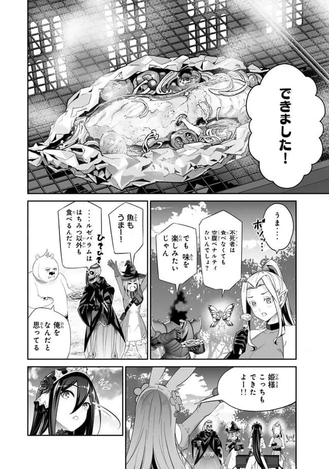 人外姫様、始めました　-FREE LIFE FANTASY ONLINE- 第46話 - Page 10