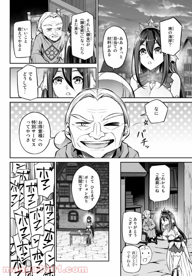 人外姫様、始めました　-FREE LIFE FANTASY ONLINE- 第23.3話 - Page 6