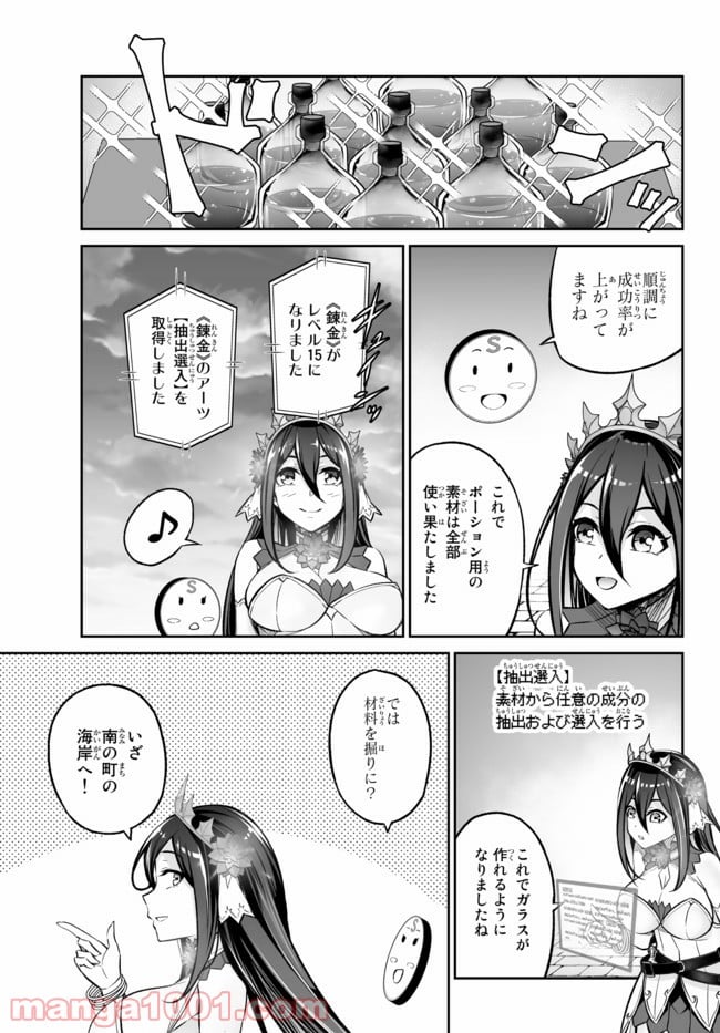 人外姫様、始めました　-FREE LIFE FANTASY ONLINE- 第23.3話 - Page 7