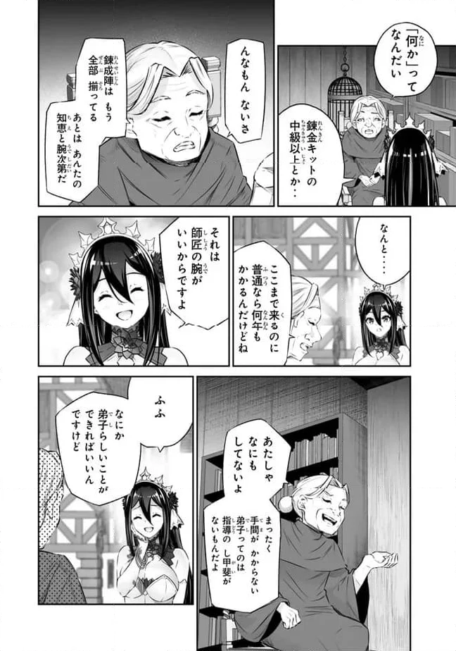 人外姫様、始めました　-FREE LIFE FANTASY ONLINE- 第42.2話 - Page 2