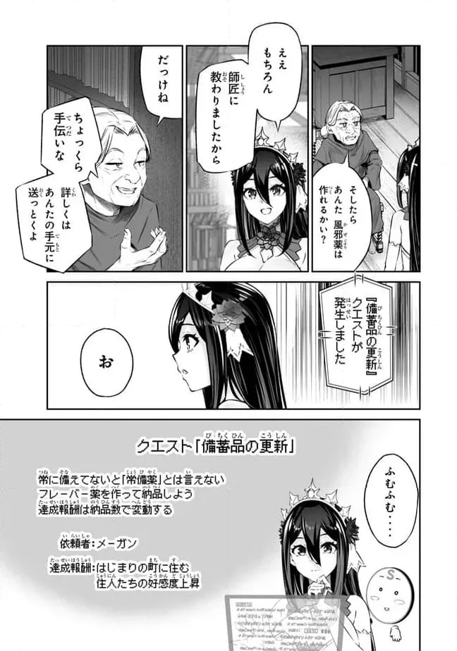 人外姫様、始めました　-FREE LIFE FANTASY ONLINE- 第42.2話 - Page 3