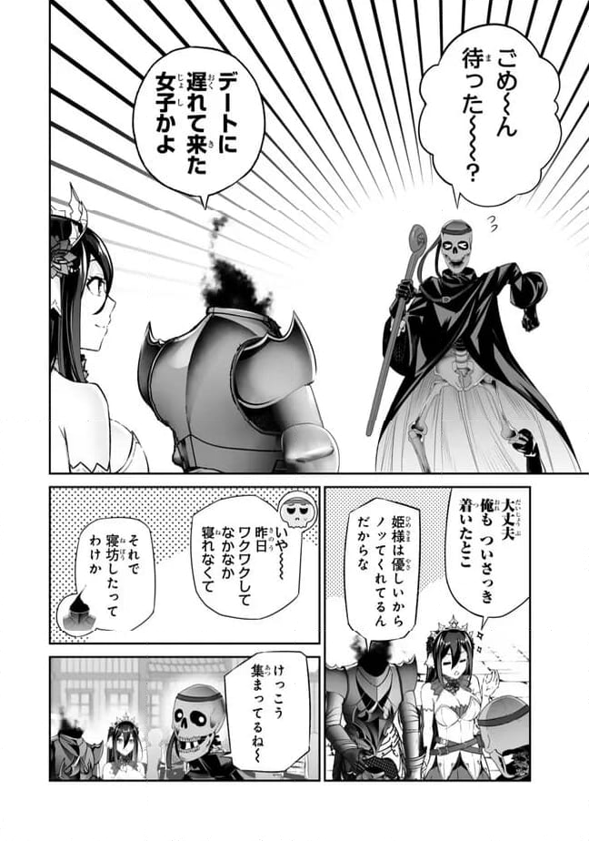 人外姫様、始めました　-FREE LIFE FANTASY ONLINE- 第42.2話 - Page 8