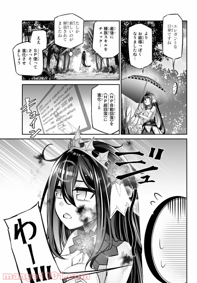 人外姫様、始めました　-FREE LIFE FANTASY ONLINE- 第18.1話 - Page 17