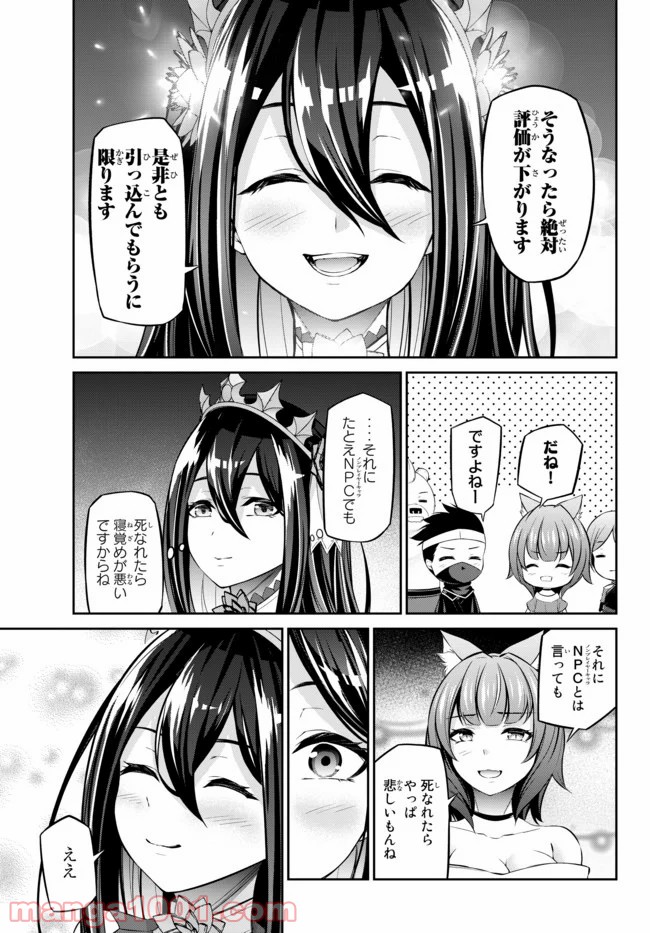 人外姫様、始めました　-FREE LIFE FANTASY ONLINE- - 第10.3話 - Page 2