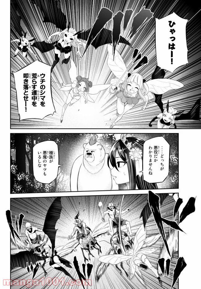 人外姫様、始めました　-FREE LIFE FANTASY ONLINE- 第10.3話 - Page 11