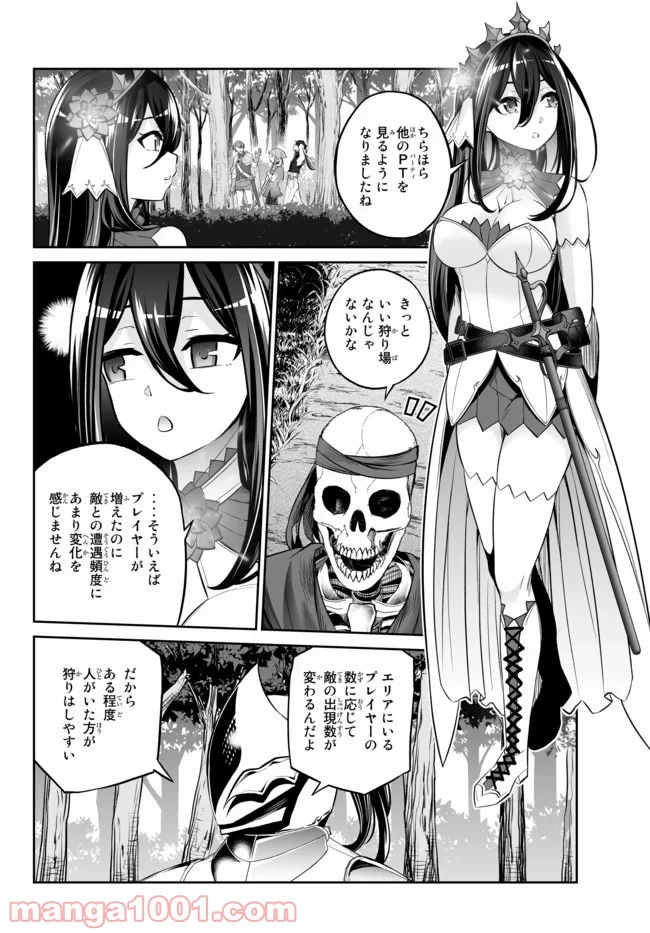 人外姫様、始めました　-FREE LIFE FANTASY ONLINE- 第14.1話 - Page 10