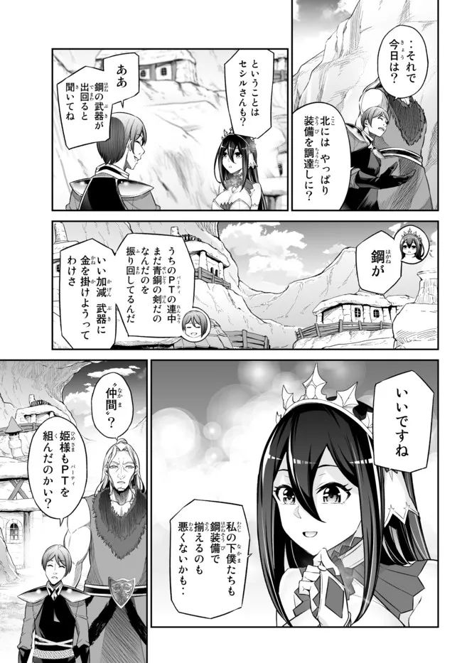 人外姫様、始めました　-FREE LIFE FANTASY ONLINE- 第29.2話 - Page 13