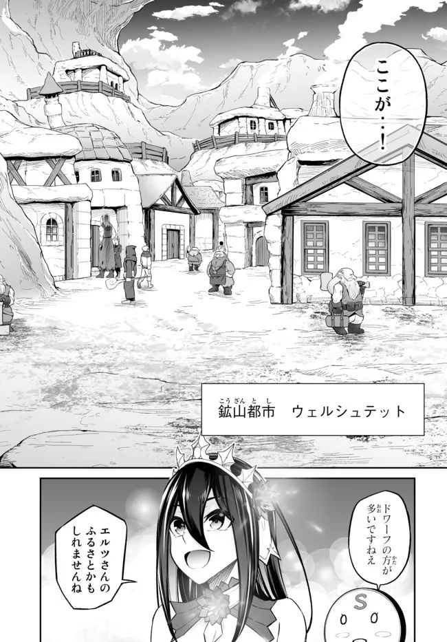 人外姫様、始めました　-FREE LIFE FANTASY ONLINE- 第29.2話 - Page 10