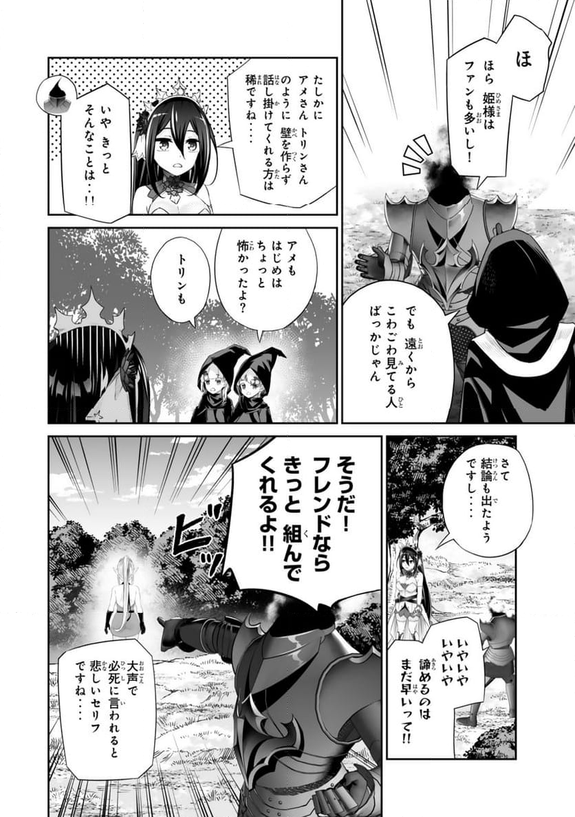 人外姫様、始めました　-FREE LIFE FANTASY ONLINE- 第48.2話 - Page 1