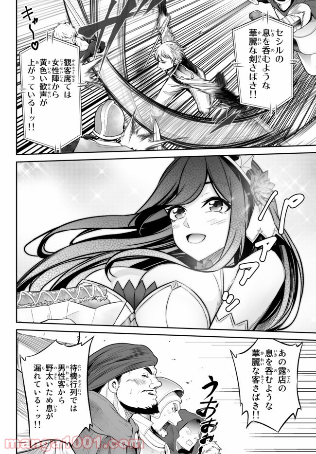 人外姫様、始めました　-FREE LIFE FANTASY ONLINE- 第21.2話 - Page 16