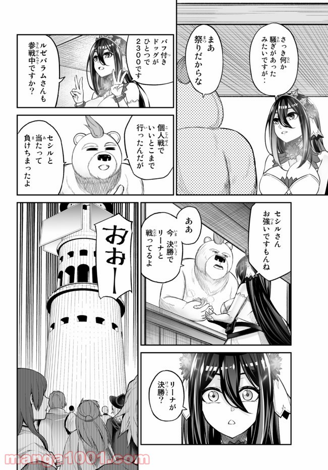 人外姫様、始めました　-FREE LIFE FANTASY ONLINE- 第21.2話 - Page 20