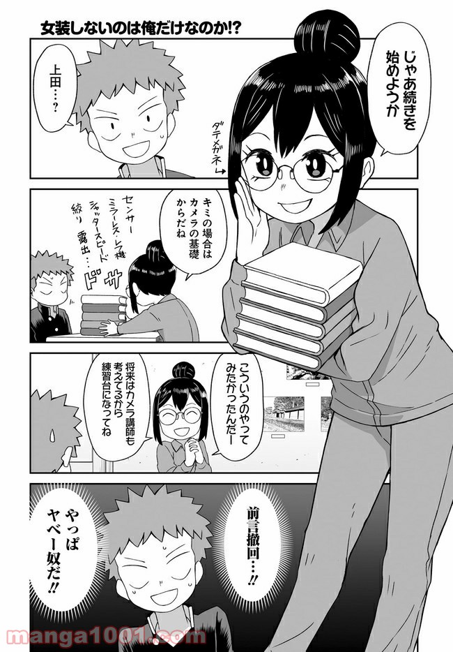 女装しないのは俺だけなのか!? 第5話 - Page 15