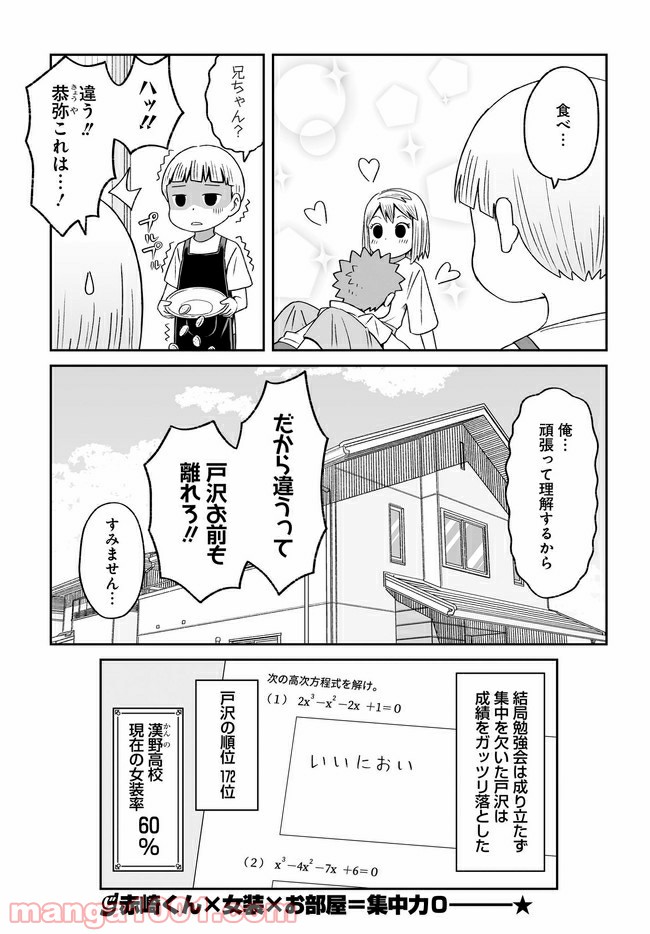 女装しないのは俺だけなのか!? - 第13話 - Page 16