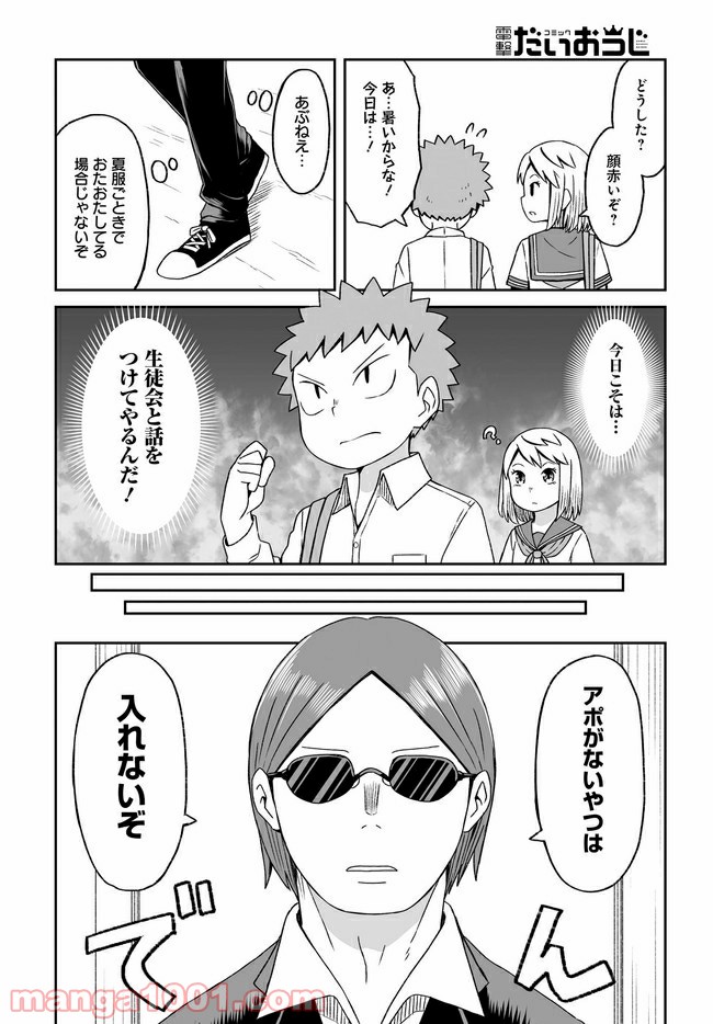 女装しないのは俺だけなのか!? 第11話 - Page 2